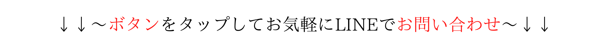LINE誘導