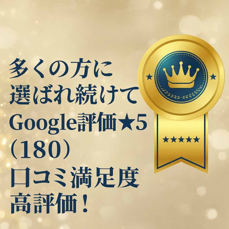 google評価